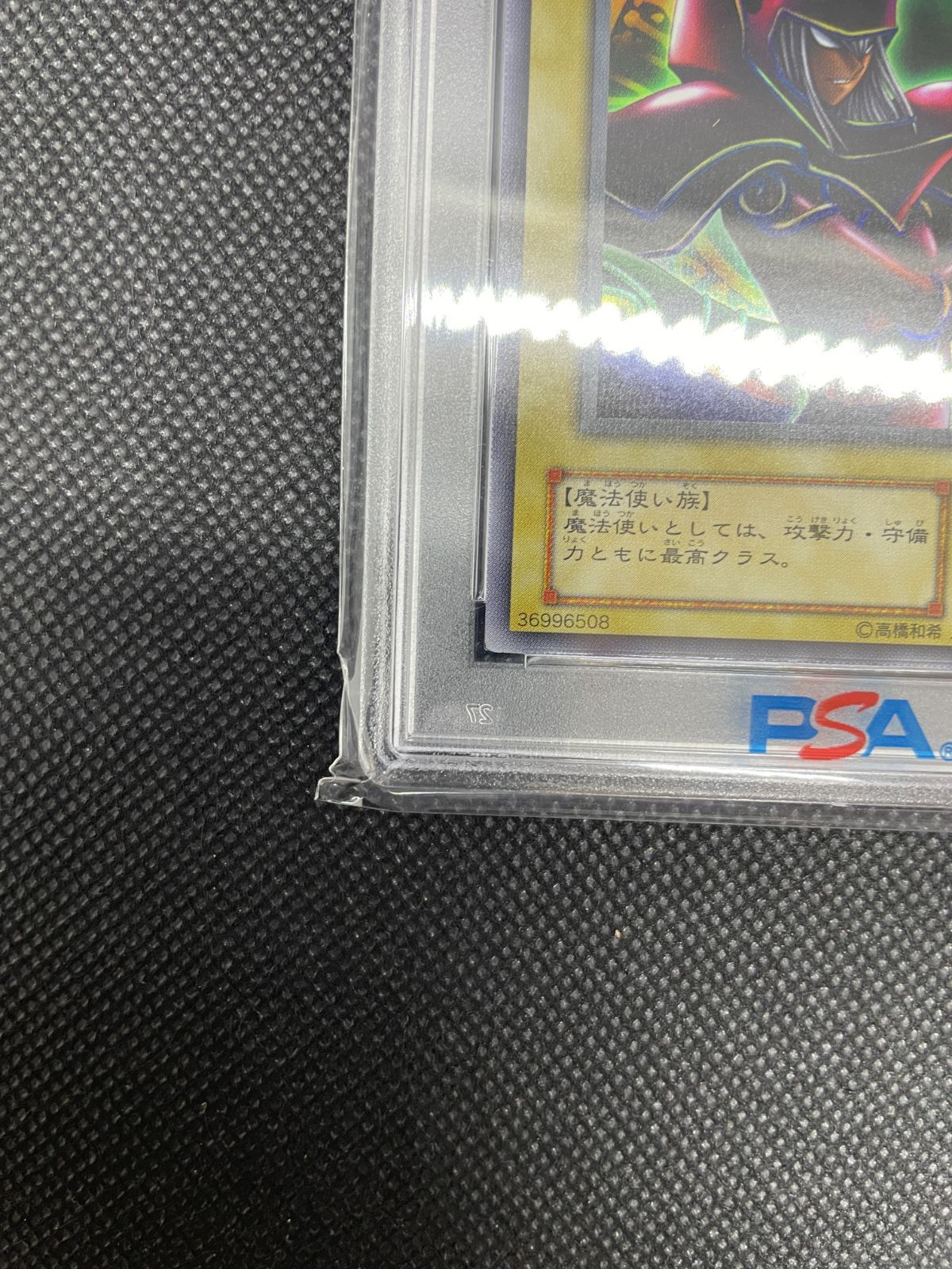 PSA鑑定品】 遊戯王カード ブラック・マジシャン PSA6 プレミアム