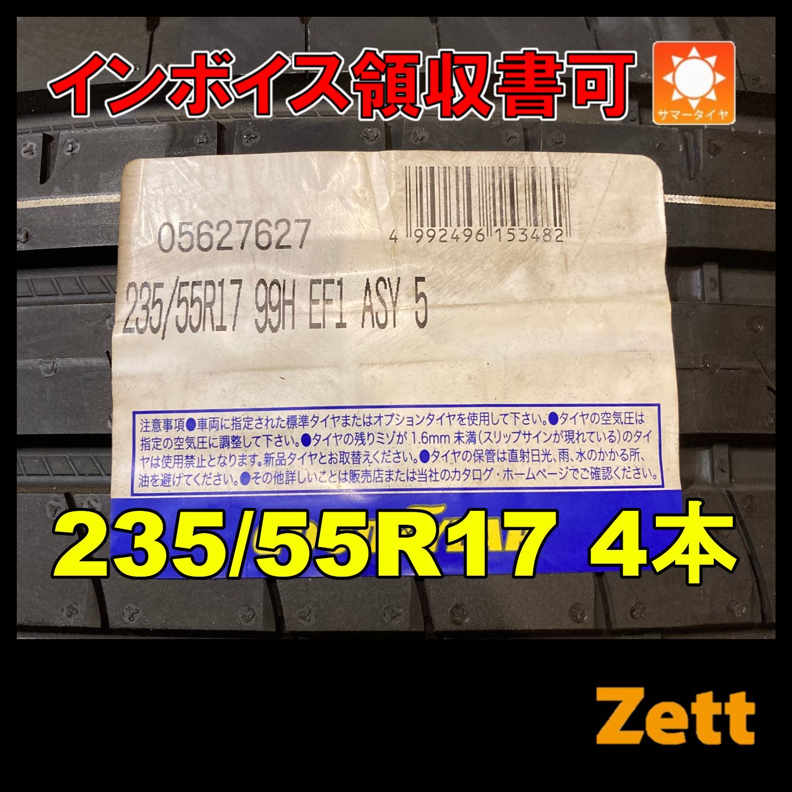 235/55R17 サマータイヤ 4本セット 新品 グッドイヤー アシメトリック5 