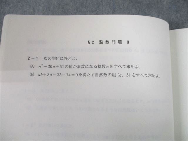 TY10-088 代々木ゼミナール 代ゼミ 岡本寛の数学(整数問題) テキスト