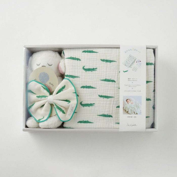 おひるね3点セット わに GR K 55-04712