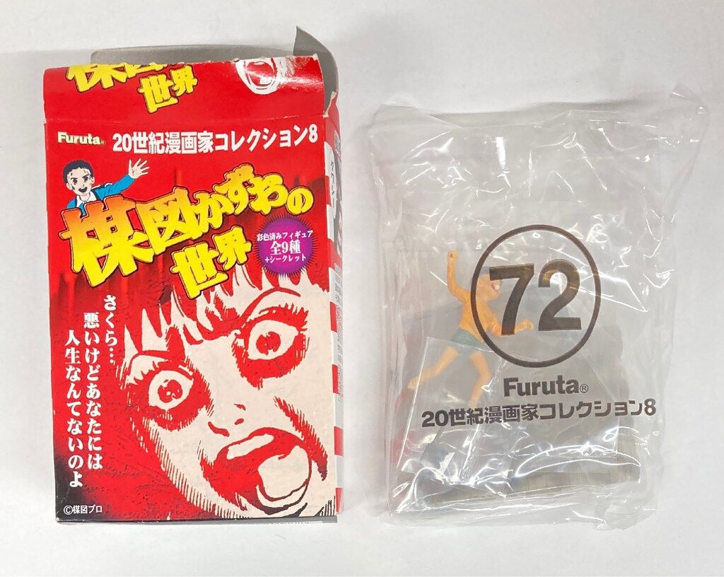 フルタ製菓 楳図かずおの世界/20世紀漫画家コレクション 池垣