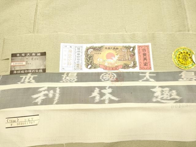 平和屋着物●都喜ヱ門　藤絹織物謹製　本場染大島紬　利休趣　霞地紋　メロンイエロー色　証紙付き　正絹　逸品　DAAS2468tw 平和屋着物○都喜ヱ門 藤絹織物謹製 本場染大島紬 利休