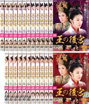 【中古】王の後宮 全23巻セット s22090【レンタル専用DVD】