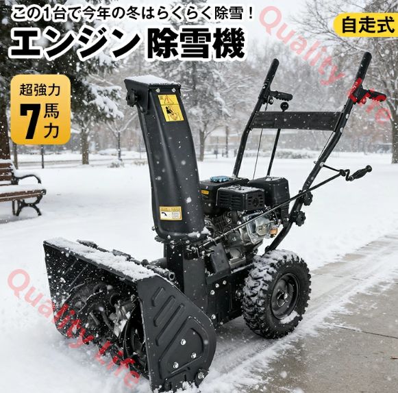 除雪機 エンジン 家庭用 強力 使いやすい 電動 除雪 7馬力 ハイパワー 自走式 4サイクル 除雪幅650mm 65cm 除雪高420mm 42cm 投雪方向190° 6段変速 雪かき 雪掻き 小型