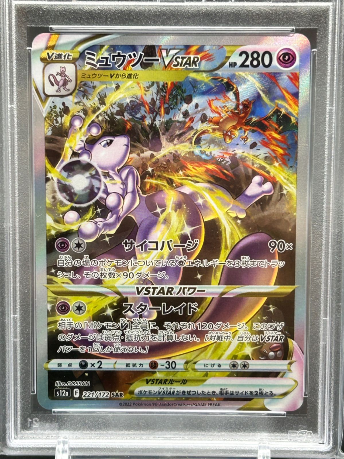 最高評価！ポケモンカード リザードンSAR ミュウツーSAR PSA10 連番