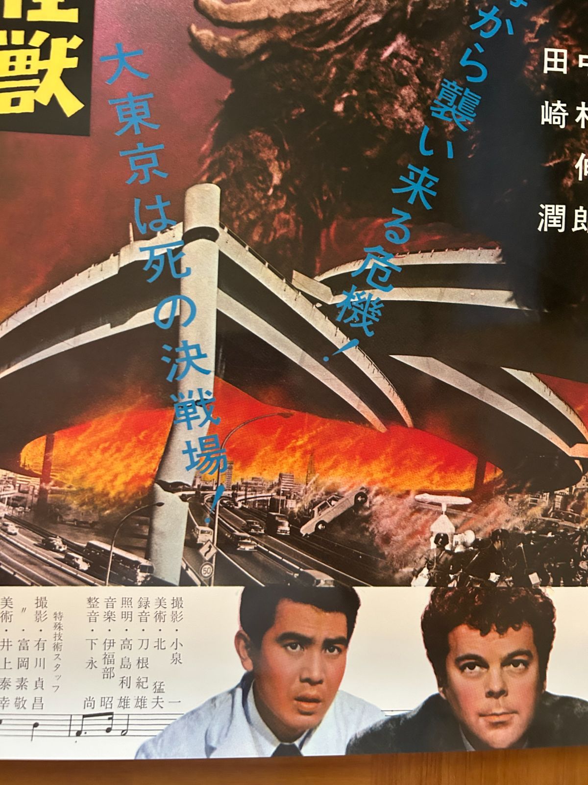 フランケンシュタインの怪獣 サンダ対ガイラ The War of the