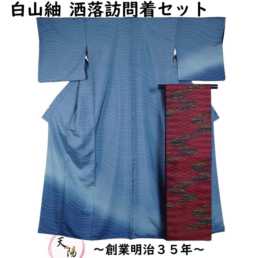 着物セット 白山紬 洒落訪問着・洒落袋帯 2点 セット ぼかしに