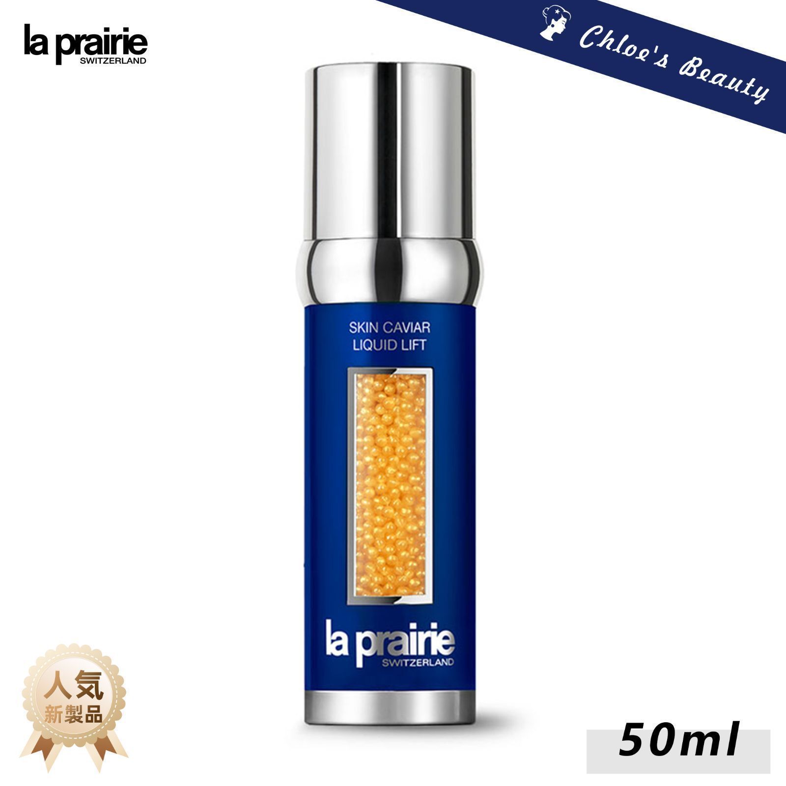 SCリキッドリフト 50ml 【公式通販】