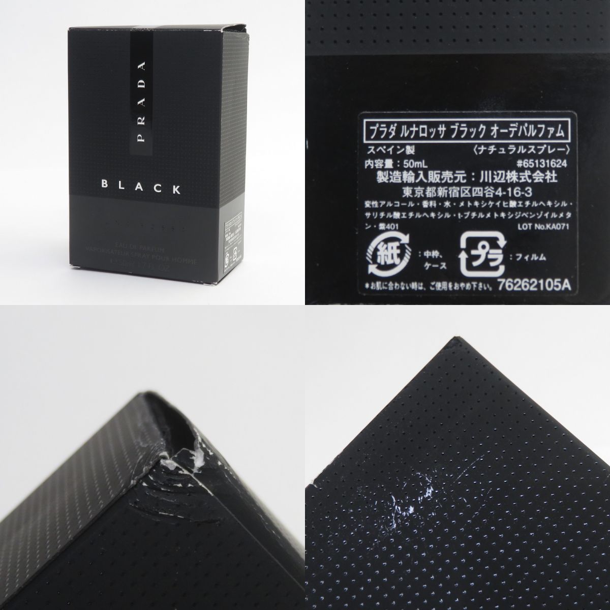 PRADA プラダ ルナロッサ ブラック オーデパルファム 50ml 香水