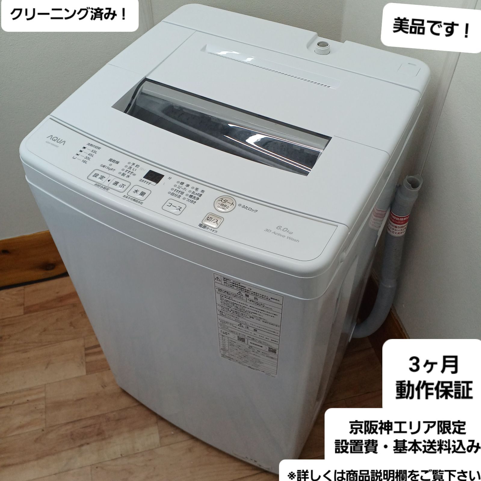 AQUA アクア　全自動洗濯機　AQW-KS6N 2022年製　6kg AQUA（アクア）全自動洗濯機 AQW-KS6N 6kg 2022年製 アクア 全