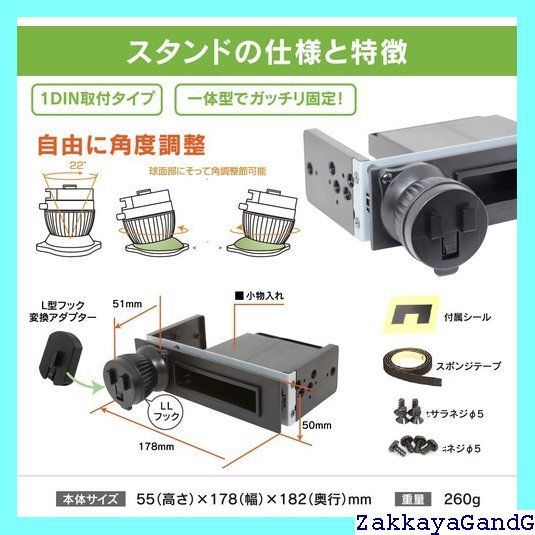 1DINスペースに固定するスタンド＋各種ホルダーセット BSA121