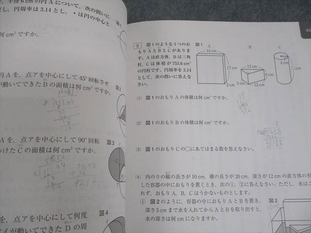 馬渕教室 小6 2021年度 小学6年公開テスト 馬渕公開模試 中学受験