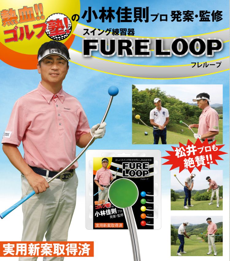 Lynx リンクスゴルフ FURELOOP フレループ スイング練習器