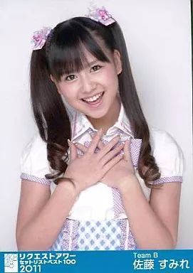 中古】生写真(AKB48・SKE48) 佐藤すみれ/上半身・胸に両手/リクエスト