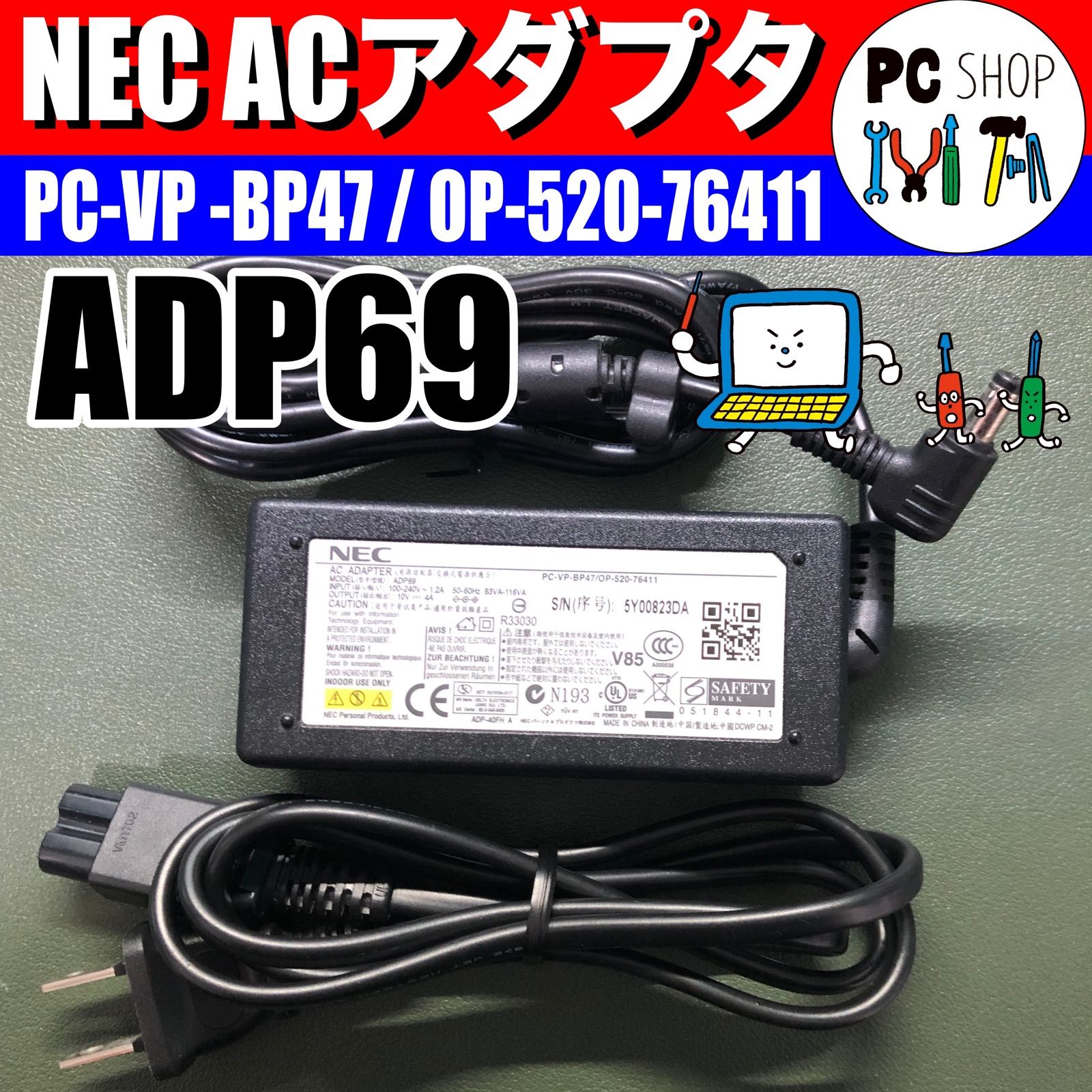MA-010051] NEC純正 ACアダプタ ADP69 PC-VP-BP47 / OP-520-76411 10V 4A ノートパソコン用 -  メルカリ