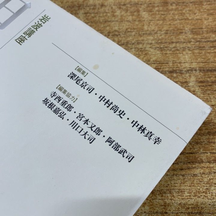 ▲01)【同梱不可】岩波講座 日本経済の歴史 全6巻中5冊セット/深尾京司/中村尚史/中林真幸/岩波書店/近世/近代1・2/現代/A △01)【同梱不可】岩波講座 日本経済の歴史 全6巻中5冊セット