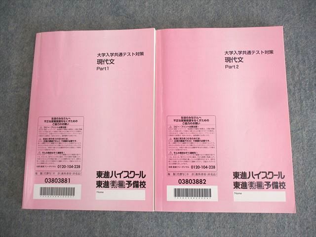 林修 現代文（東進ハイスクール）セット 東進 高2 ハイレベル現代文トレーニング Part1/2 テキスト通年