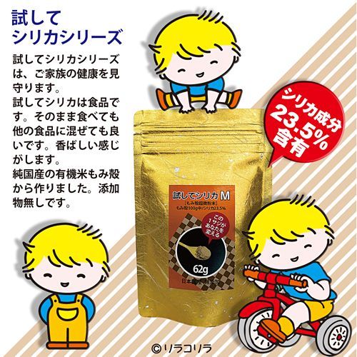 ちっち_特別セール! 試してシリカSx8_特許申請中_国産無農薬モミガラ 試してシリカS_日本産モミガラ「農薬：栽培期間中不使用」100