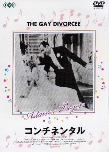 コンチネンタル [DVD]