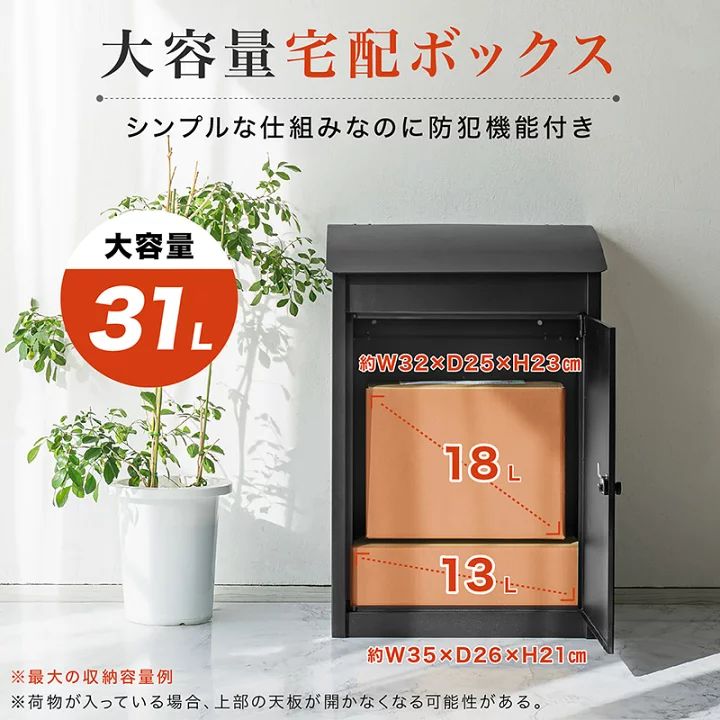 複数投函可能/ポスト一体型 宅配ボックス 宅配BOX 屋外 防水 大容量 複数投函可能 宅配ボックス 一戸建て用 ポスト 一体型 大型 おしゃれ