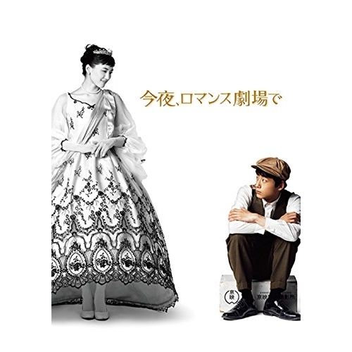 今夜、ロマンス劇場で　サイン入りプレス　坂口健太郎　綾瀬はるか Blu-ray & DVD発売中！「今夜、ロマンス劇場で」公式 on X