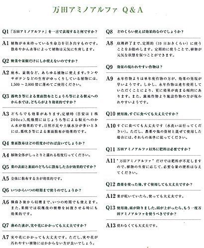万田酵素 万田アミノアルファ