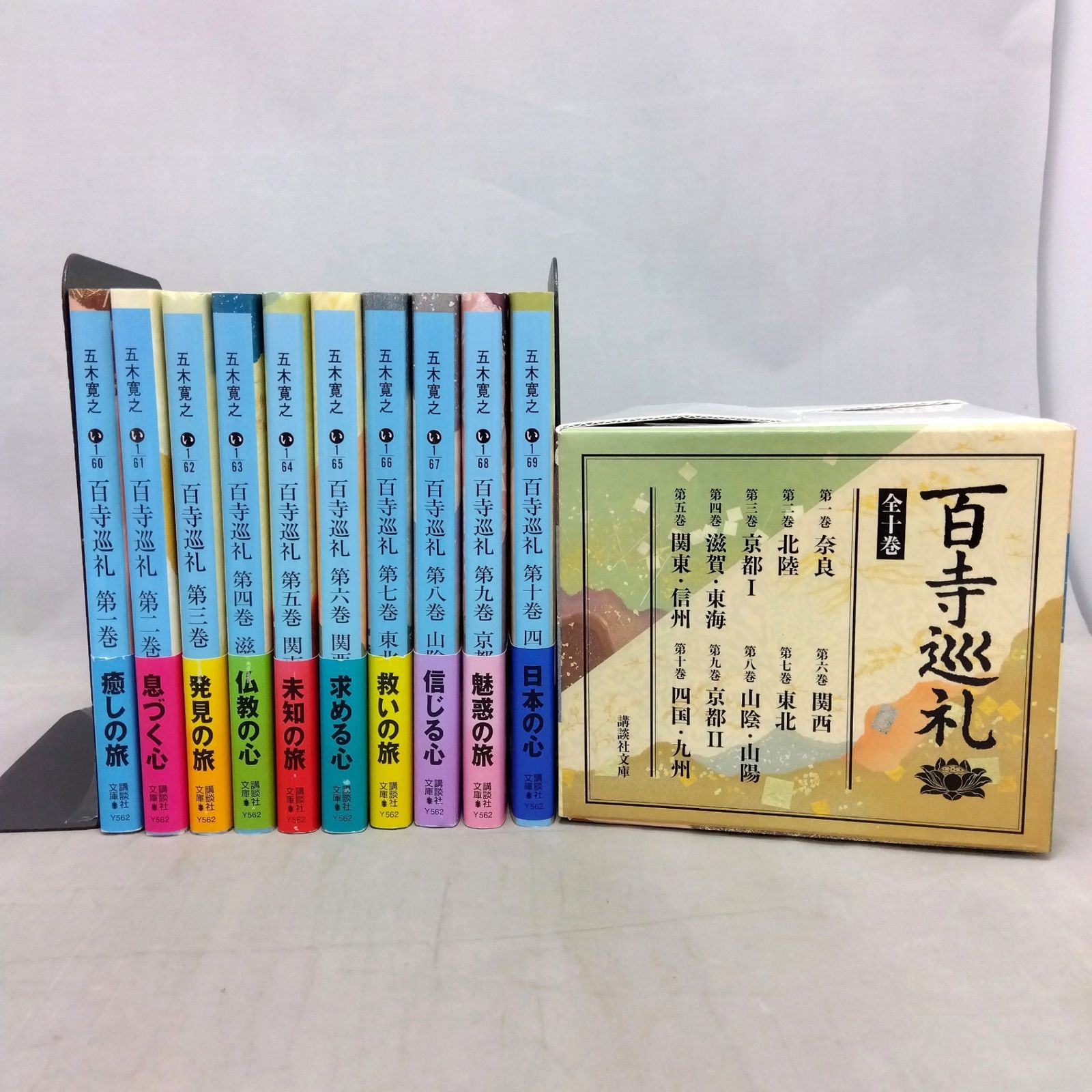 専用箱付き】百寺巡礼 全10巻セット 講談社文庫 五木寛之 - メルカリ