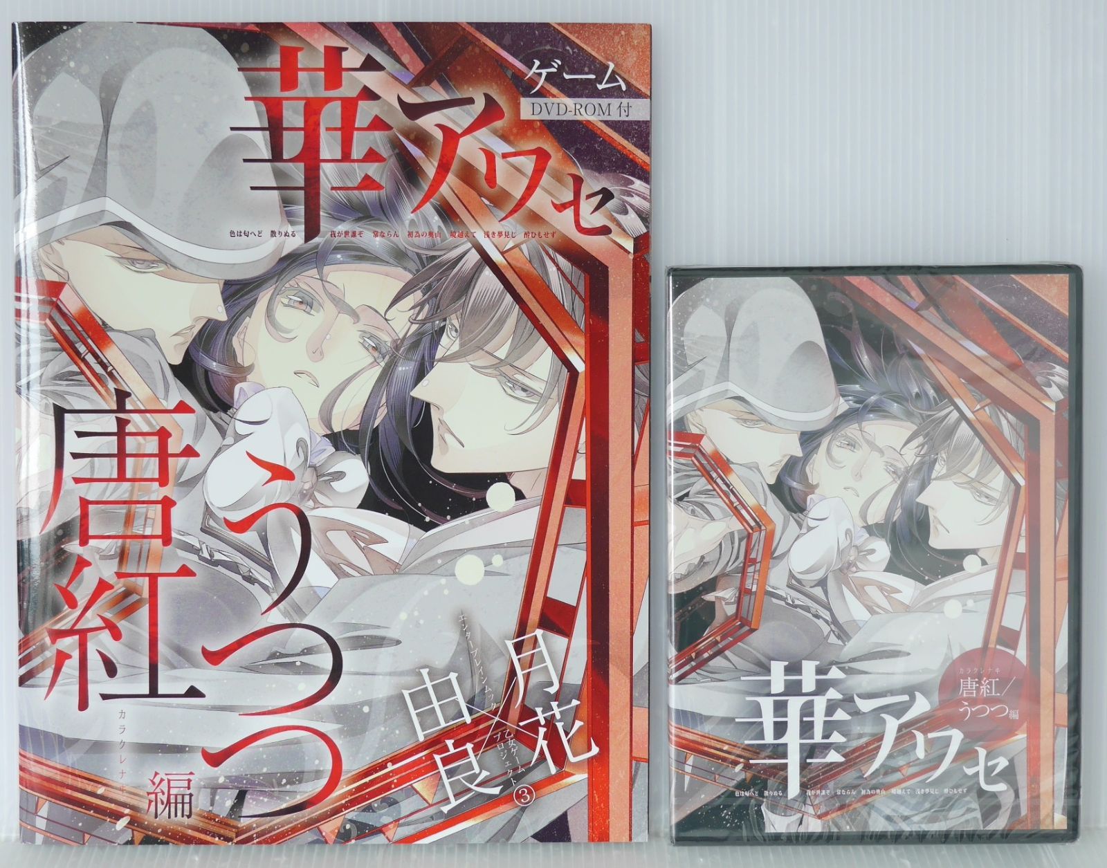 華アワセ 朔 4本セット (蛟編、姫空木編、唐紅/うつつ編、いろは編