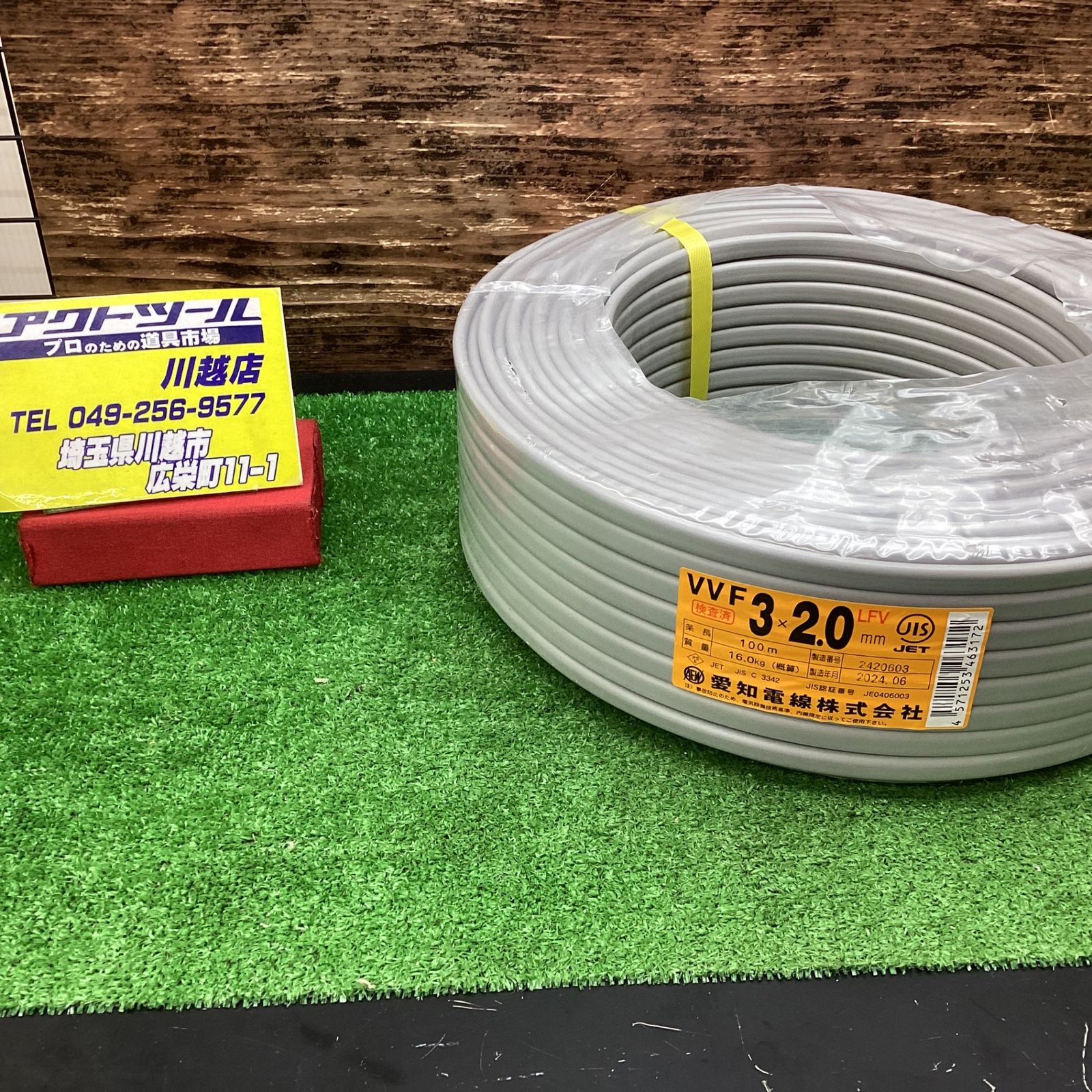 愛知電線 愛知電線 2.0mm×3芯 100m巻 VVF2.0×3C×