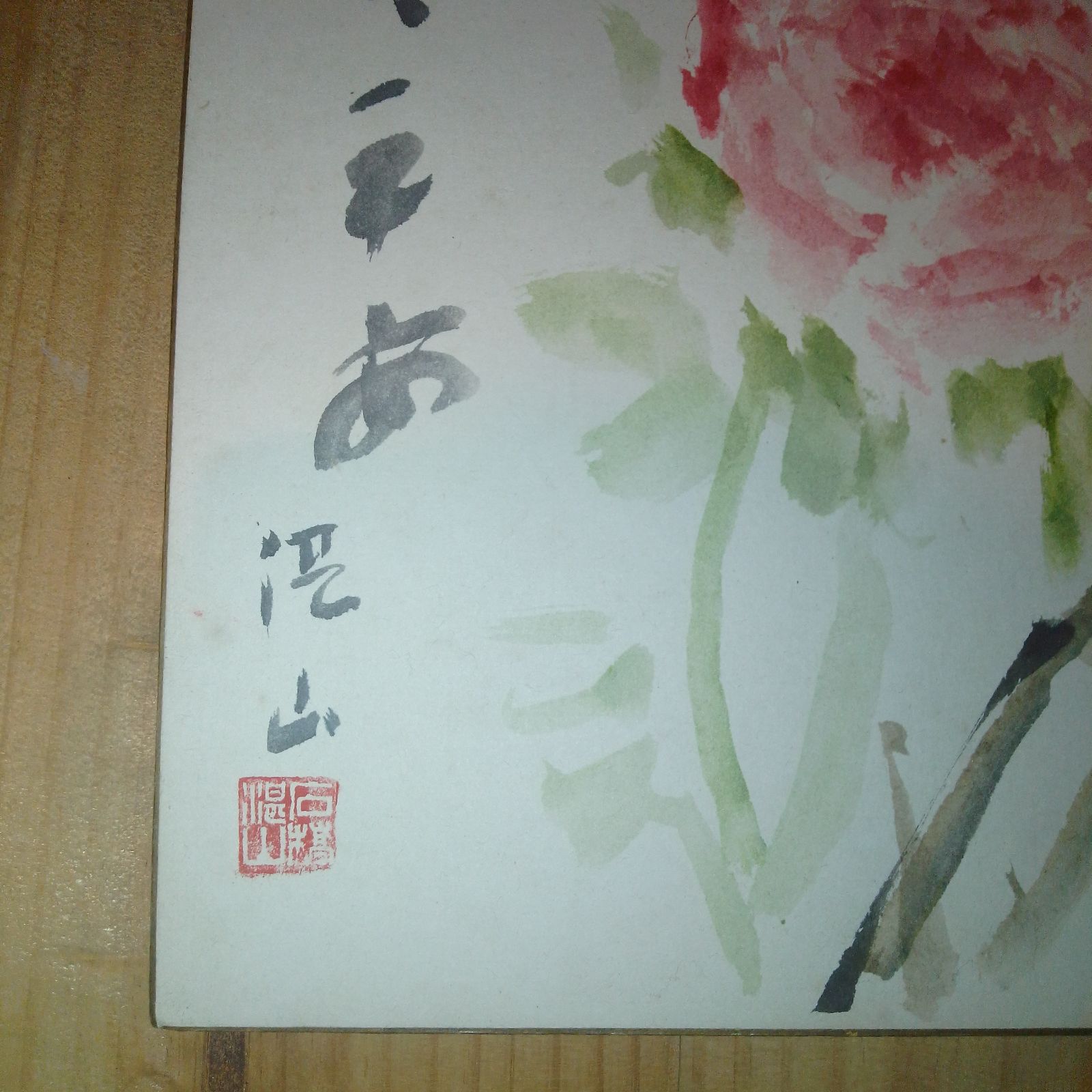 2枚セット 松風