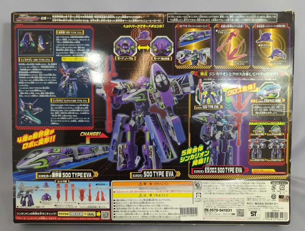 タカラトミー 新幹線変形ロボシンカリオン プラレール 500 TYPE EVA プラキッズ てっちゃん付き 964278