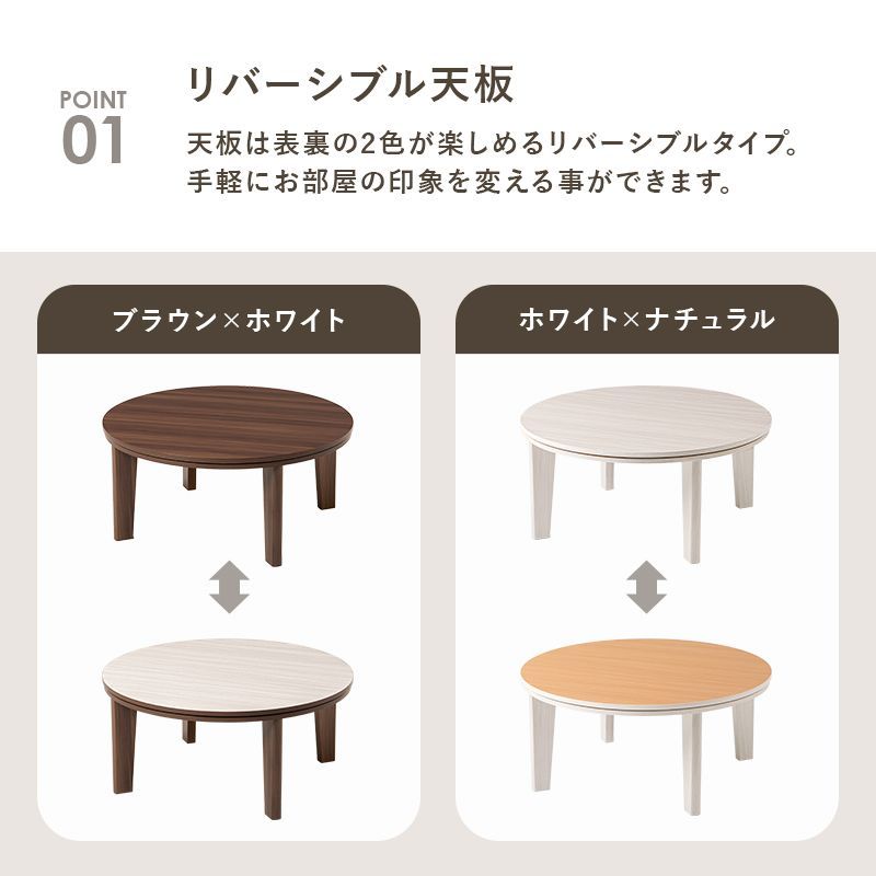 2点セット 円形こたつ