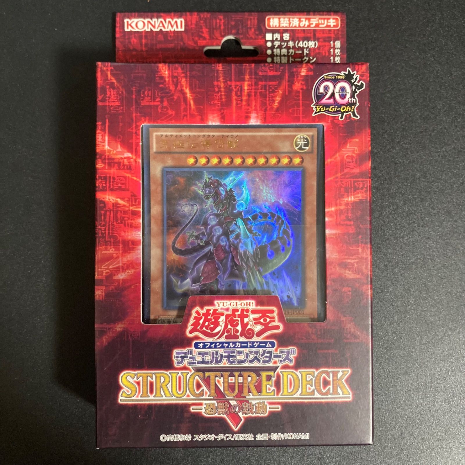 遊戯王 恐獣の鼓動 未開封