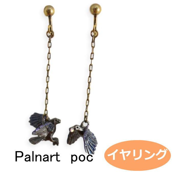 パルナートポック ピアス UFO PalnartPoc 高けれ Brough