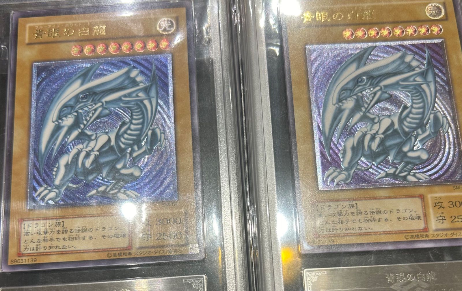 遊戯王　ARS9 青艶　青眼の白龍　レリーフ　アルティメットレア　鑑定書付 遊戯王 ARS9 青艶 青眼の白龍 レリーフ アルティメットレア 鑑定書付