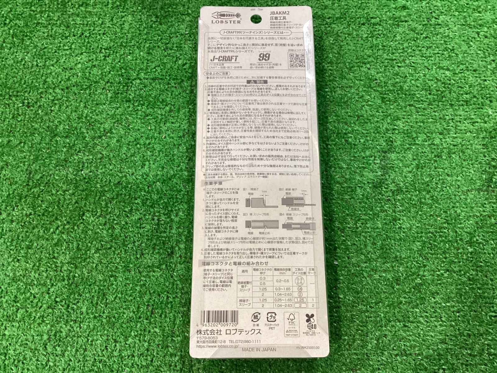 ロブテックス J-CRAFT99 JBAKM2 マルチミニ圧着工具