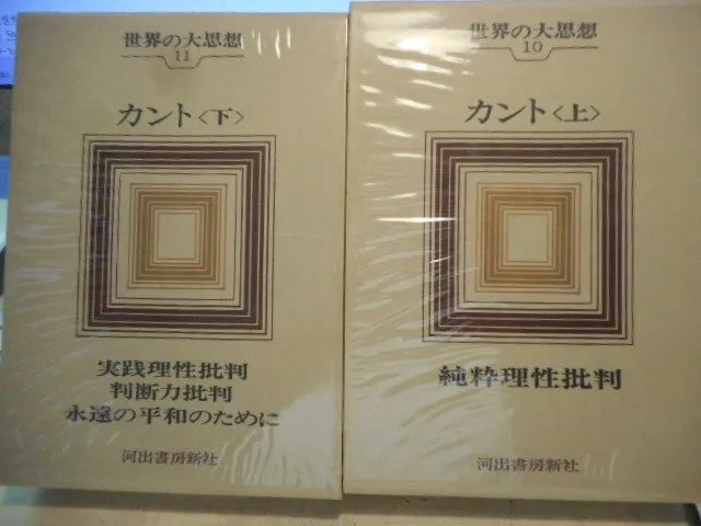 2025年最新】世界の大思想 河出書房の人気アイテム - メルカリ
