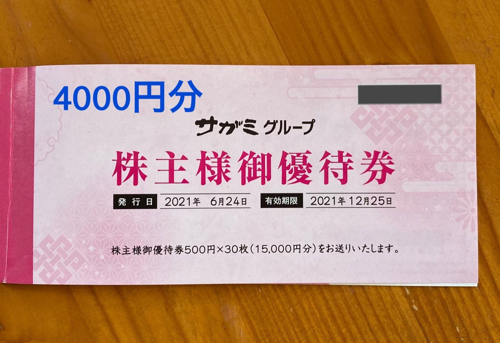 サガミグループ 優待券 4000円分 - Goodショップ - メルカリ