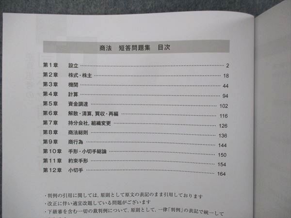 UF14-114 資格スクエア 司法予備試験講座 逆算思考の司法予備合格術基礎テキスト 商法 第9期 2022年目標 未使用 計4冊 43S4D