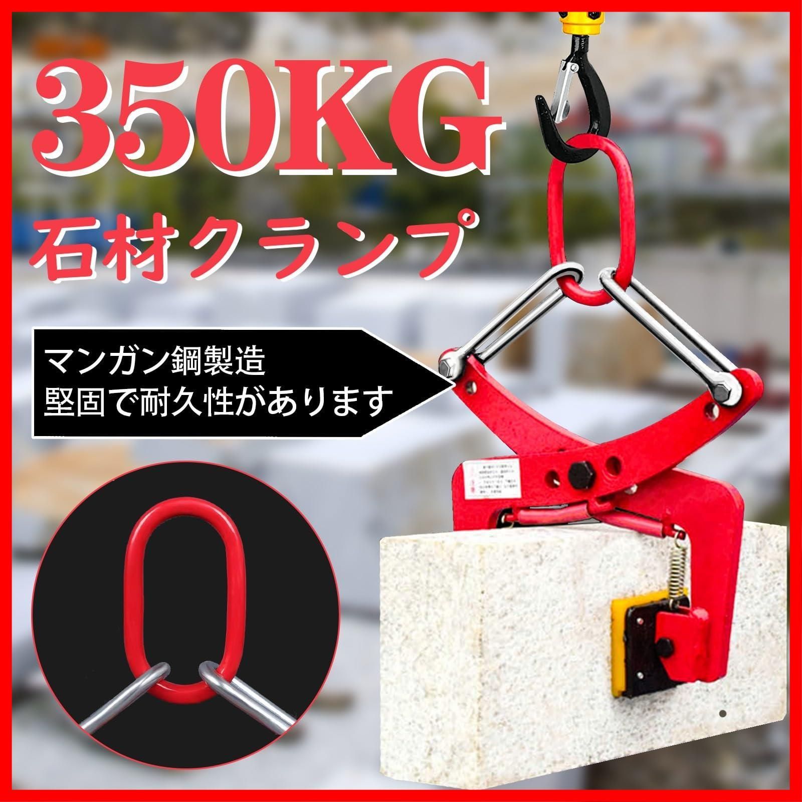 迅速発送】Howhite 石材クランプ 350KG 石材用クランプ 吊りクランプ 石材吊り具 クランプ 開口幅100mm-300mm 吊具 石  持ち上げ 石吊りクランプ イーグルクランプ 鉄板吊り具 墓石 吊り リフティングクランプ - メルカリ