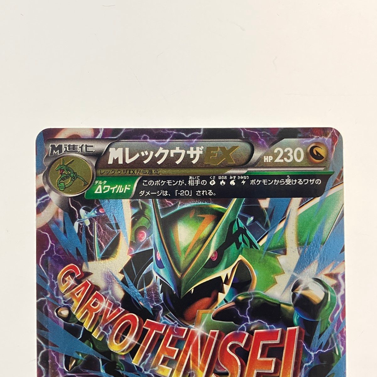 ポケモンカード レックウザex 018/019/PCG/GB1/B ポケカ