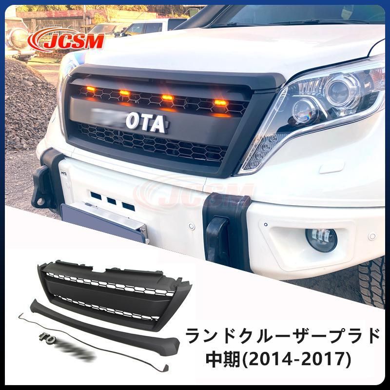 JCSM トヨタ ランドクルーザー プラド フロントグリル 中期 フロント グリル ガーニッシュ マットブラック 外装 TOYOTA ロゴ 7色選択