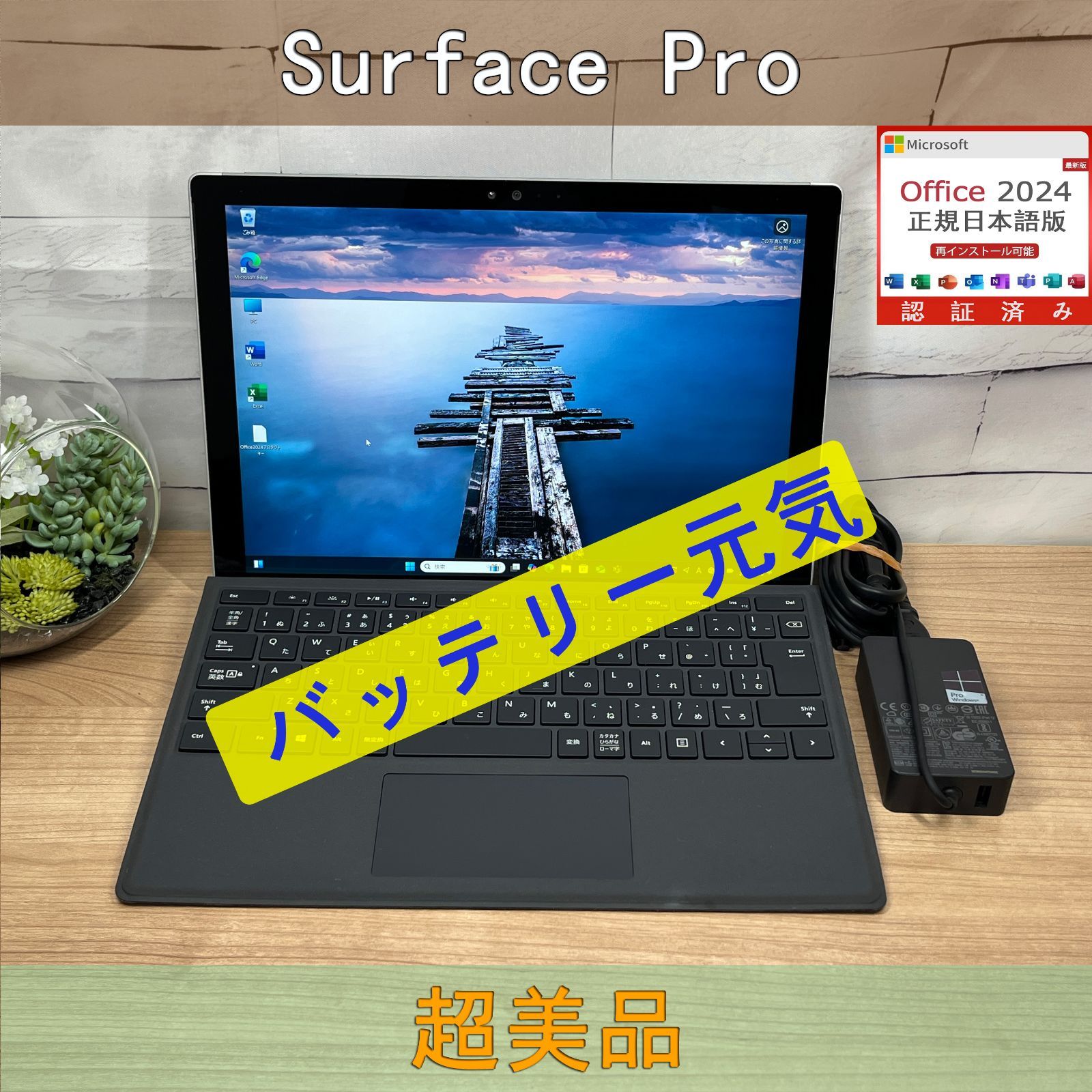 超美品 Surface Pro キーボード タブレット Office2024 極美品 Surface Pro キーボード Office2024 タブレット - メルカリ