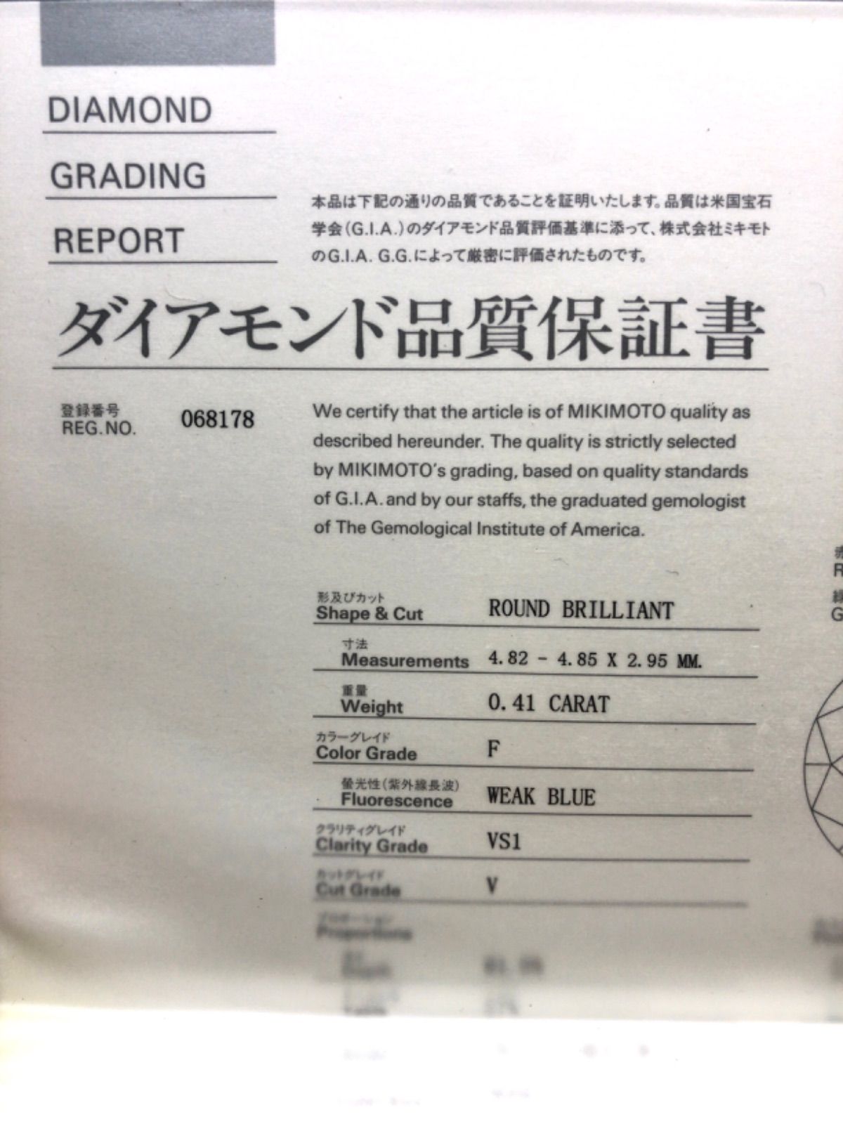 保証書付】ミキモト 0.41カラットダイヤモンドリング 10号 VS1クラス - メルカリ