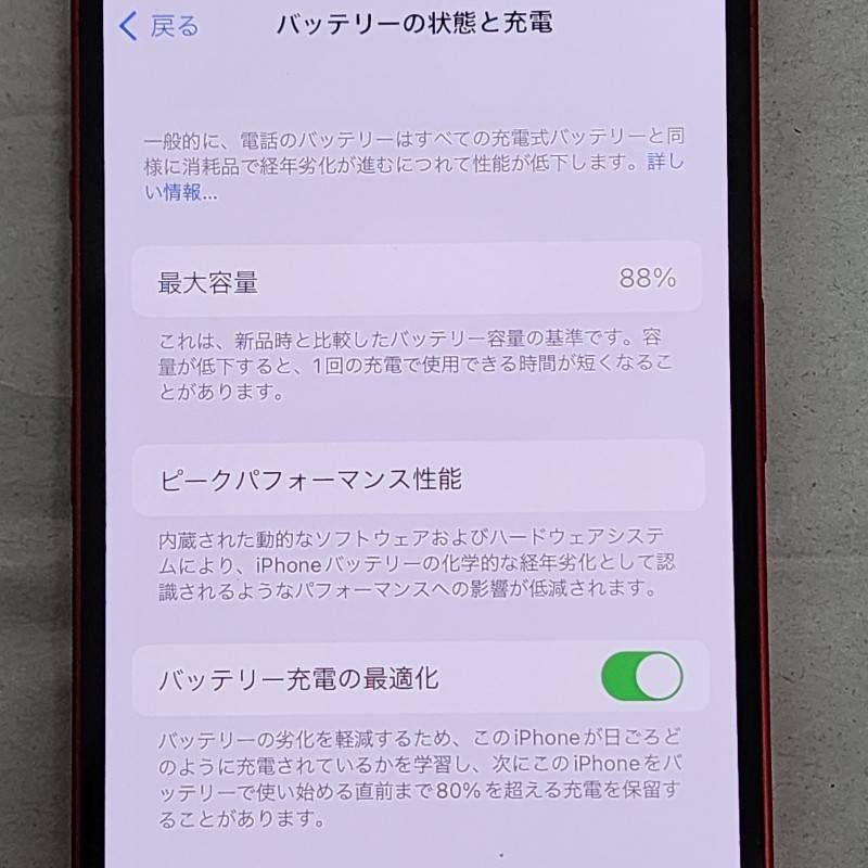 レッド スマートフォン