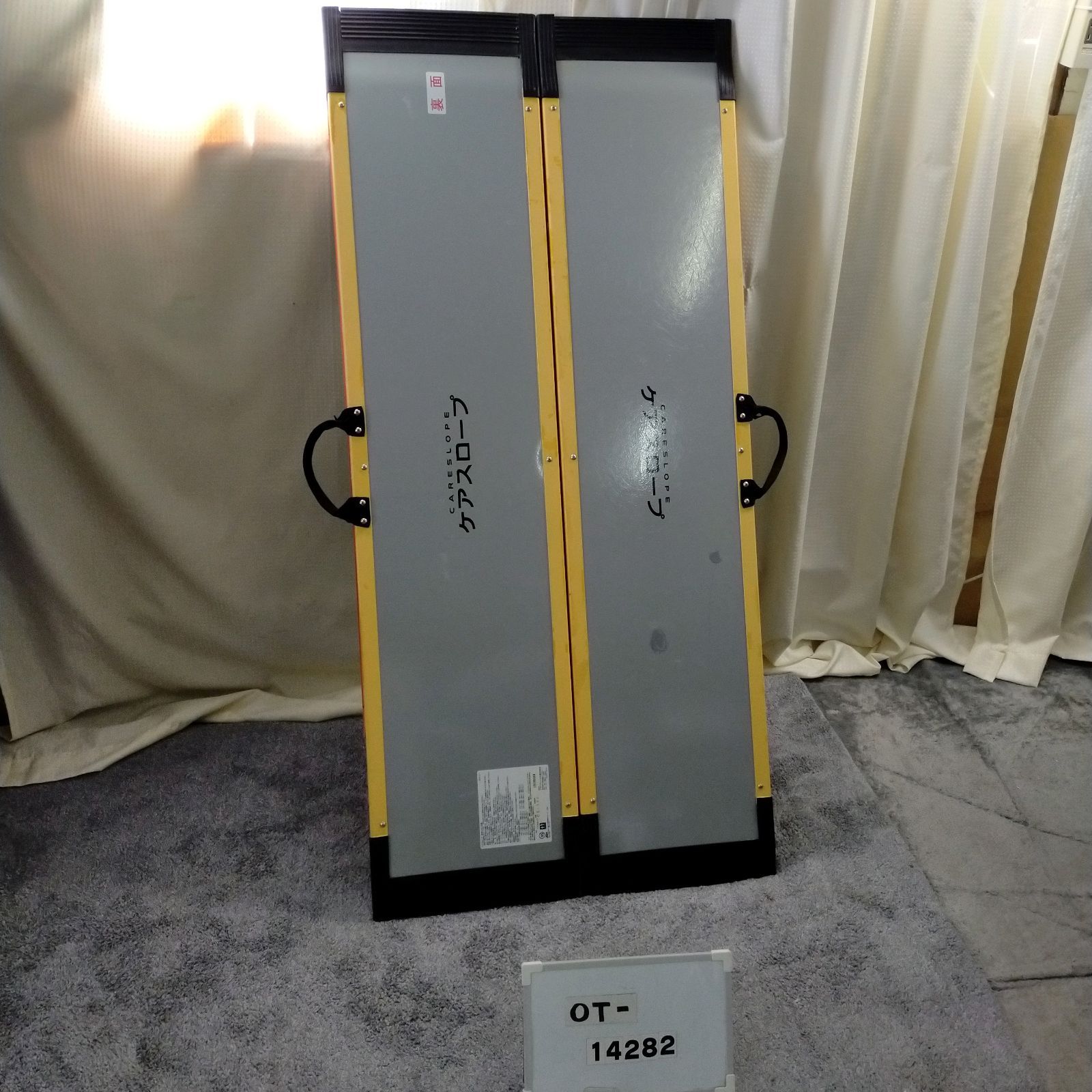 ①送料込 ケアスロープ 2.4M 240cm 高圧洗浄済 ①硬め美品 ケア