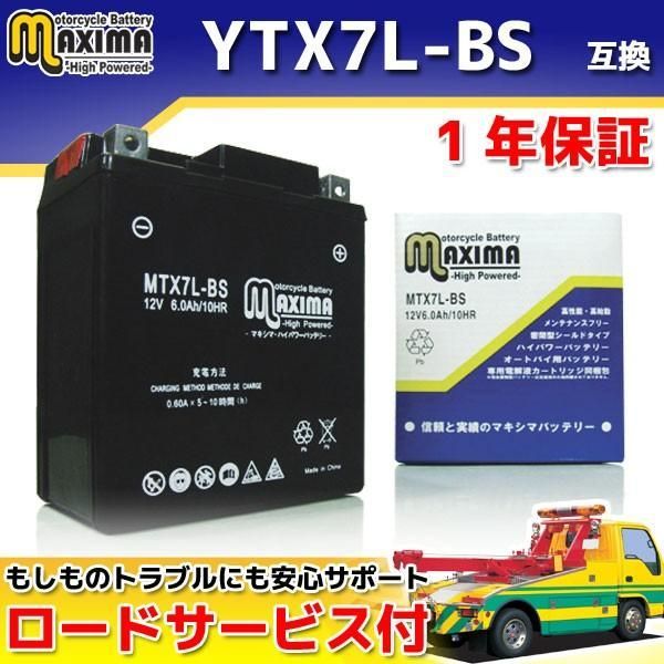 【BTX7L-BS】BMバイク バッテリー 充電・液注入済み (YTX7L-BS GTX7L-BS FTX7L-BS CTX7L-BS) リード110 ディオ110 液入れ初期充電可能液付属 バッテリー YTX7L-BS GTX7L-BS FTX7L-BS
