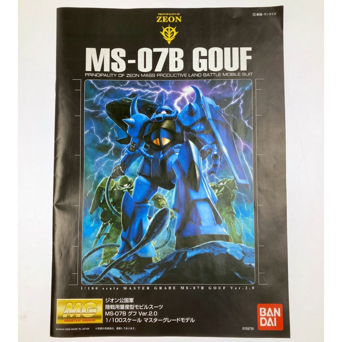 ▽▽BANDAI バンダイ MG 1/100 MS-07B グフ Ver.2.0 未組立品 - メルカリ