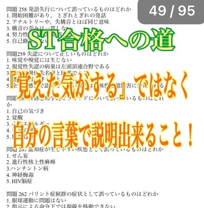 言語聴覚士への道☆高頻出・応用問題集500問＆解答解説マークシート付属セット』 - メルカリ