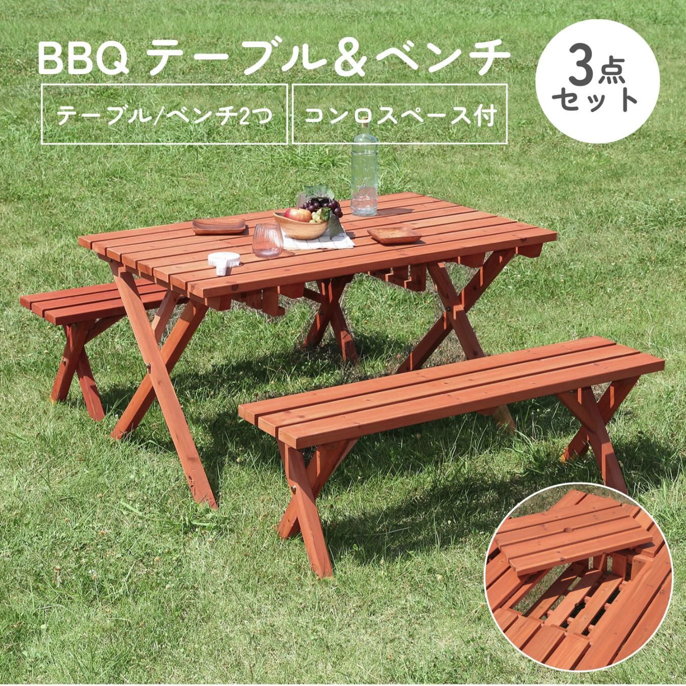 杉材 BBQテーブルベンチ3点セット コンロスペース付 ガーデンテーブル ベンチ2脚 アウトドア 4003